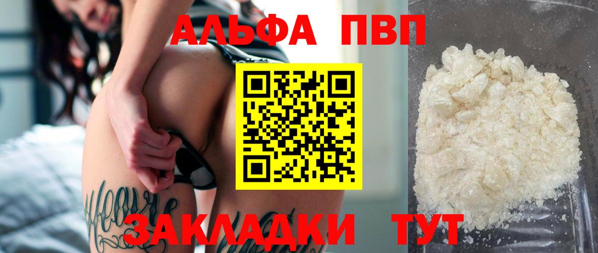 Alpha PVP Crystall  A-PVP VHQ  Alfa_PVP мука  Вход с VPN  Рославль 