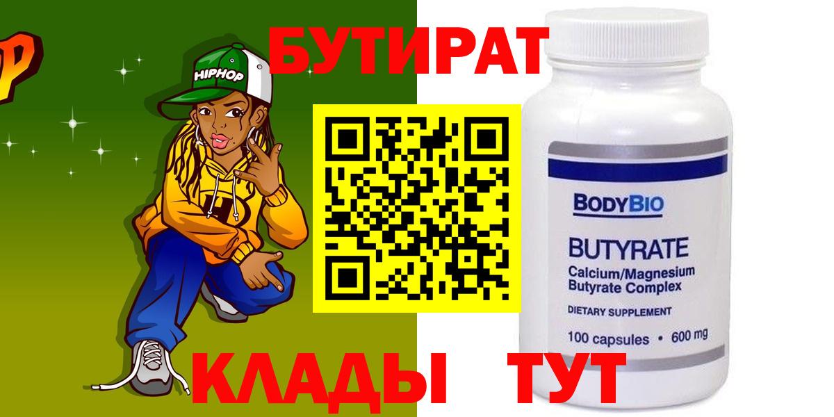 Рославль  Бутират 1.4BDO  Вход с VPN 
