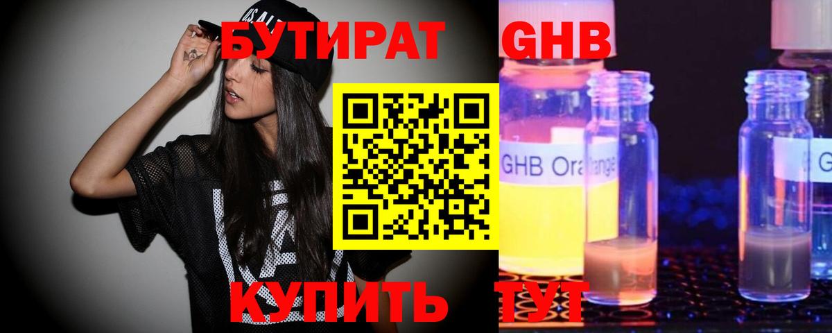 БУТИРАТ вода Рославль
