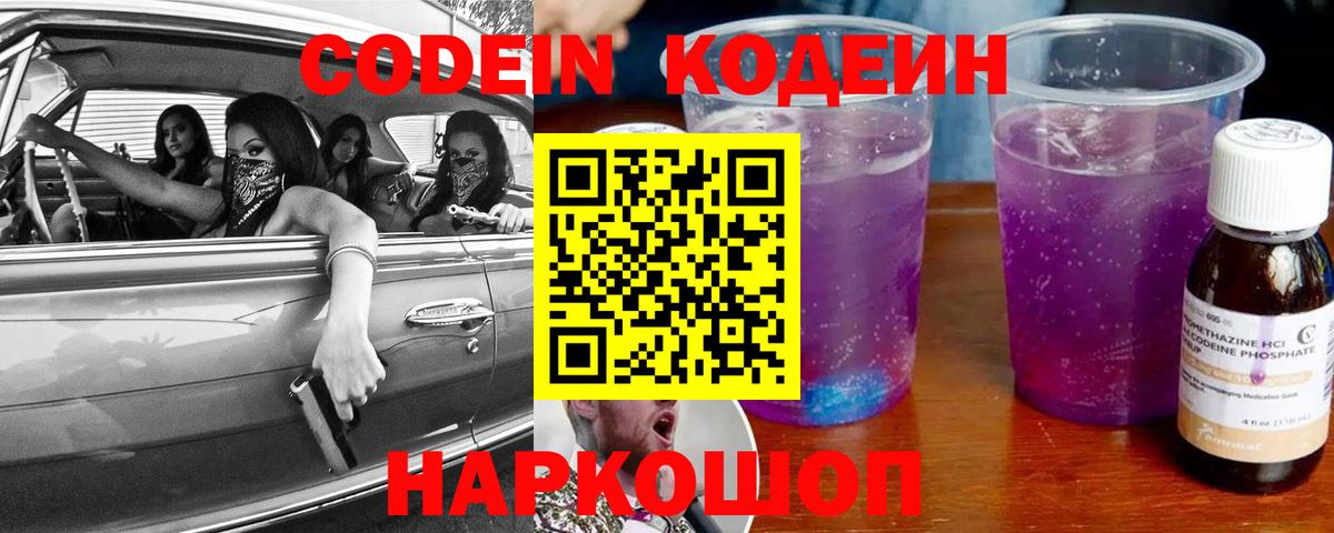 Кодеиновый сироп Lean Purple Drank  даркнет сайт  Codein Purple Drank  Рославль  Вход с VPN 