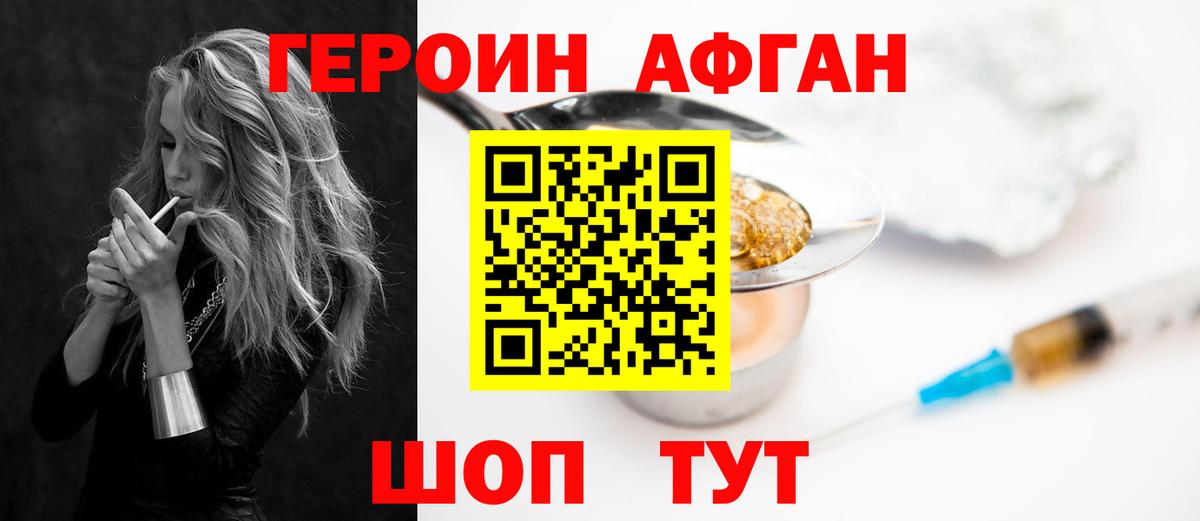 Рославль  Героин Афган  Вход с VPN 