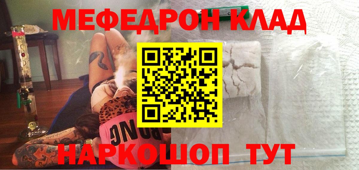 Мефедрон мука Рославль