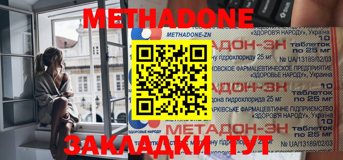 МЕТАДОН белоснежный Рославль