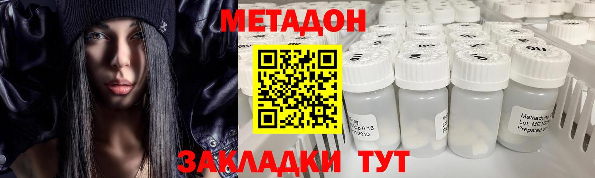 Метадон methadone  Вход с VPN  Рославль 