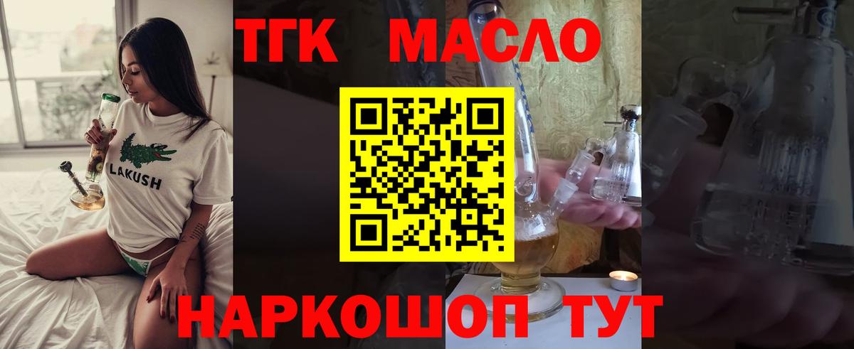 Дистиллят ТГК вейп с тгк Рославль
